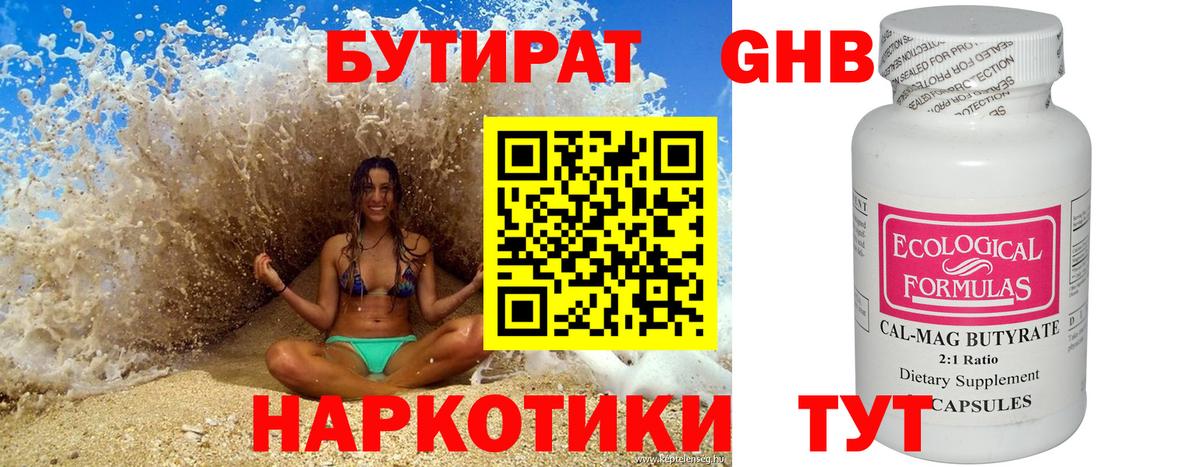 Бутират 1.4BDO Миллерово
