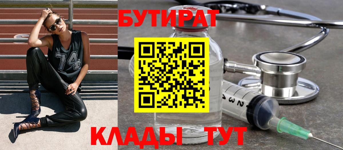 Миллерово  Бутират оксибутират  Вход с VPN 