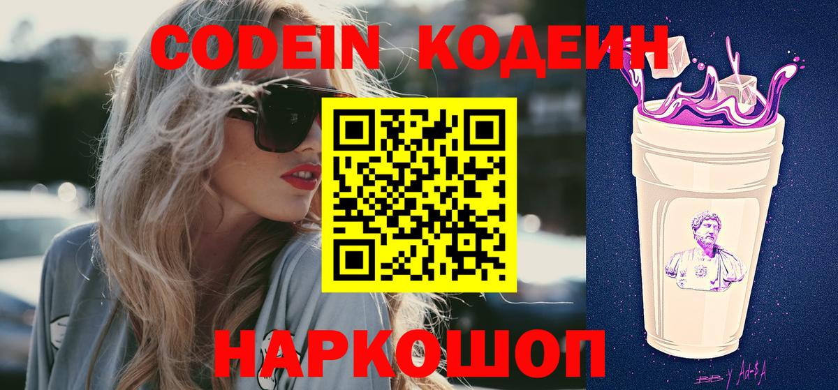 Миллерово  Кодеин Purple Drank  Вход с VPN 