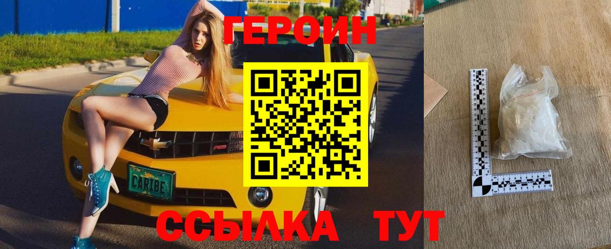 ГЕРОИН белый Миллерово